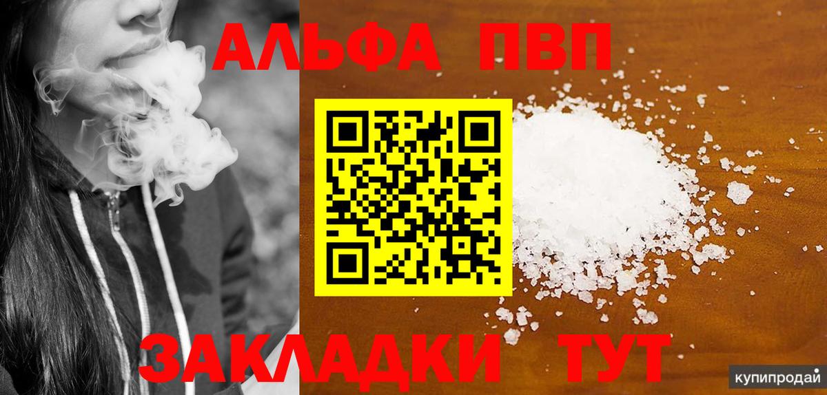 Alfa_PVP  Вход с VPN  Кубинка  APVP крисы CK 