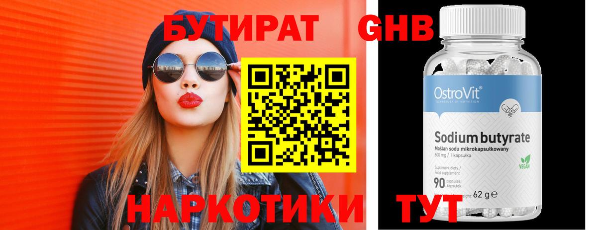БУТИРАТ 99% Кубинка