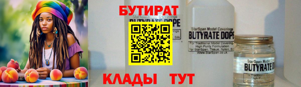 БУТИРАТ BDO  Бутират  Кубинка  Вход с VPN 
