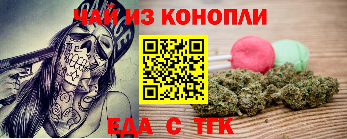 Еда ТГК марихуана Кубинка
