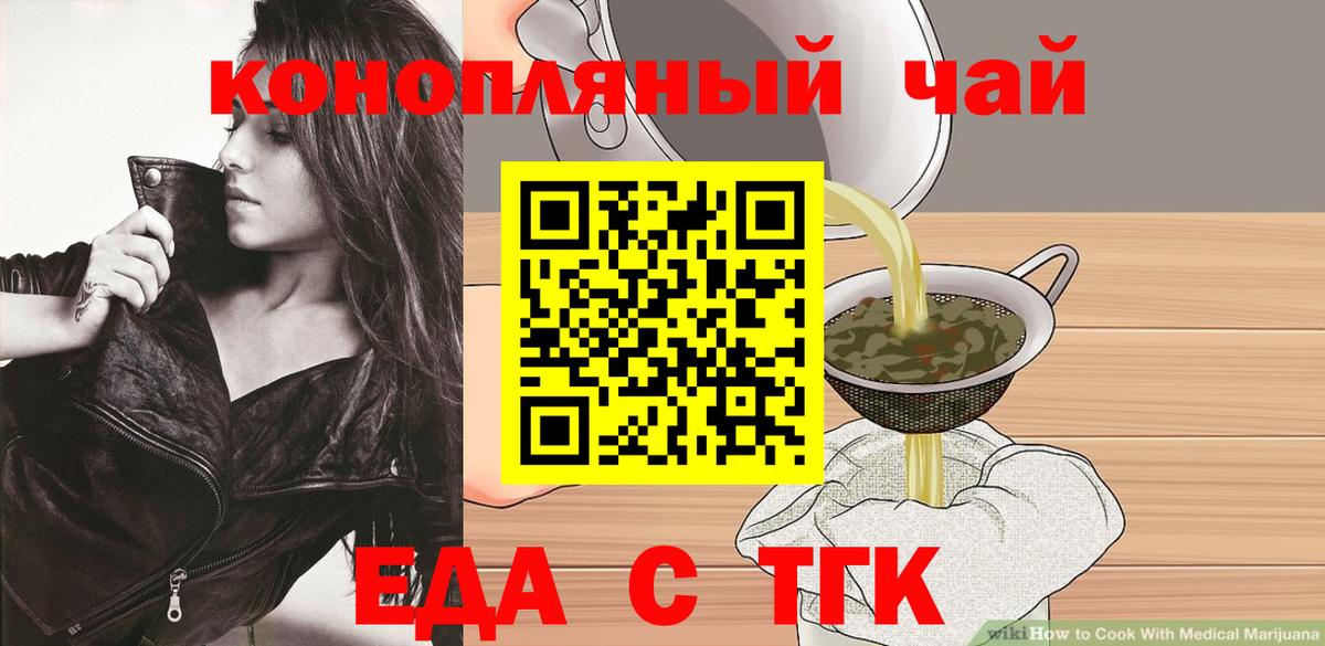 Еда ТГК марихуана  Вход с VPN  Кубинка 