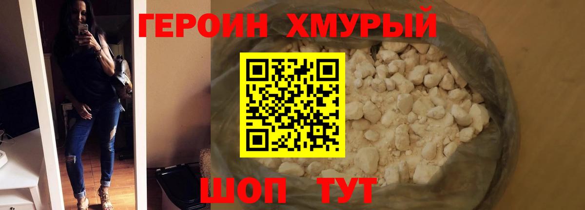 Героин герыч  Вход с VPN  ГЕРОИН  Кубинка 