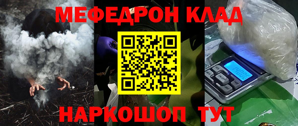 Меф мяу мяу кристаллы Кубинка